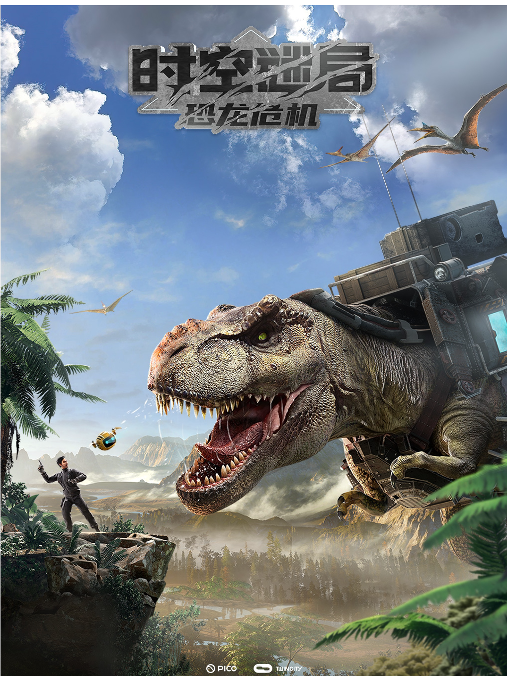 VR沉浸式体验--《时空谜局恐龙危机通票》