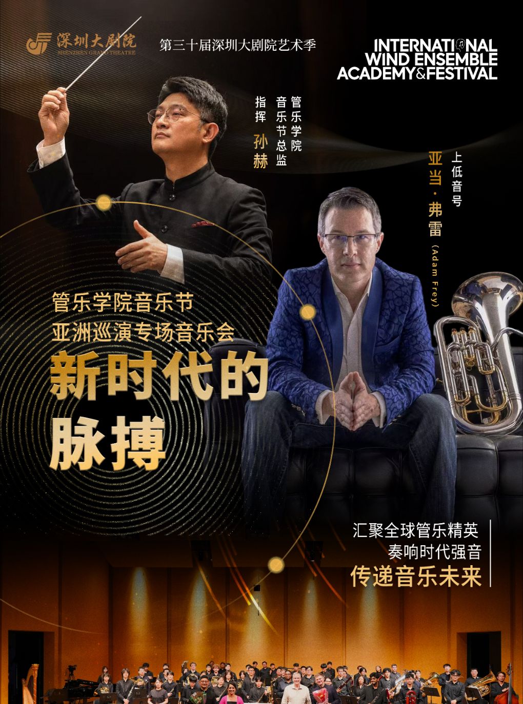 热门活动-【深圳】大剧院艺术季-新时代的脉搏-管乐学院音乐节2026节日乐团开幕式暨作曲比赛决赛音乐会