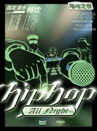 北京04.29 周六｜夜猫俱乐部「HIP HOP All Night」嘻哈之夜 全场畅饮！