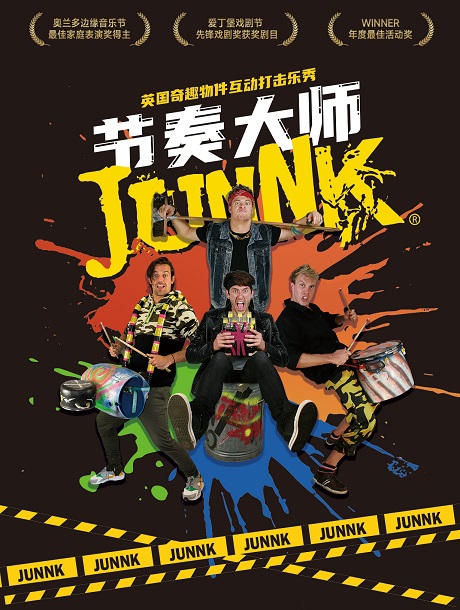 苏州英国奇趣物件互动打击乐秀《节奏大师！JunNK》