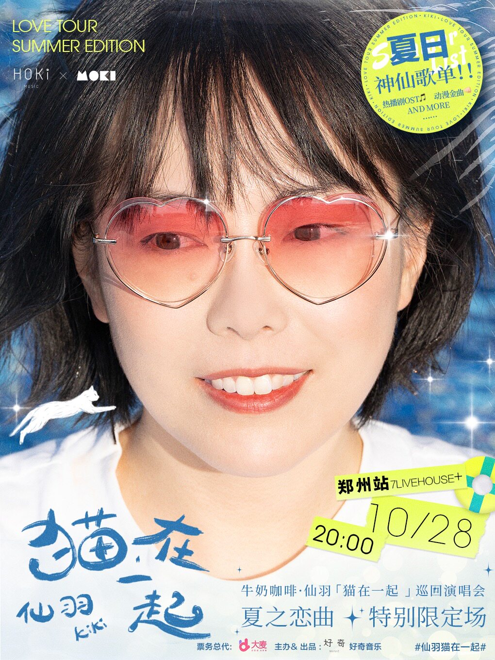 牛奶咖啡·仙羽郑州演唱会