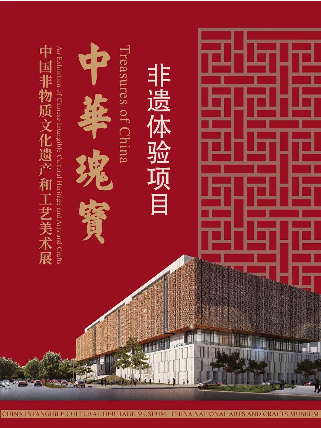 活动封面-【中国工美馆非遗体验活动】探寻文化瑰宝，体验壁画临摹/古法制玉/仿点翠技艺