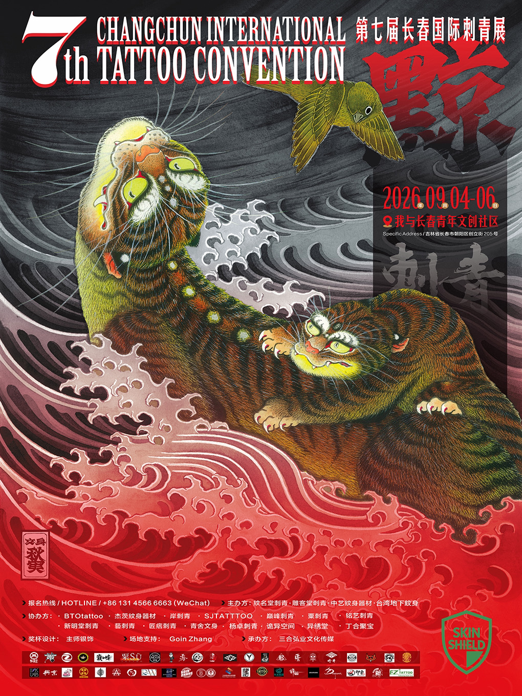 【长春】第七届“黥”TATTOO国际刺青文化艺术展