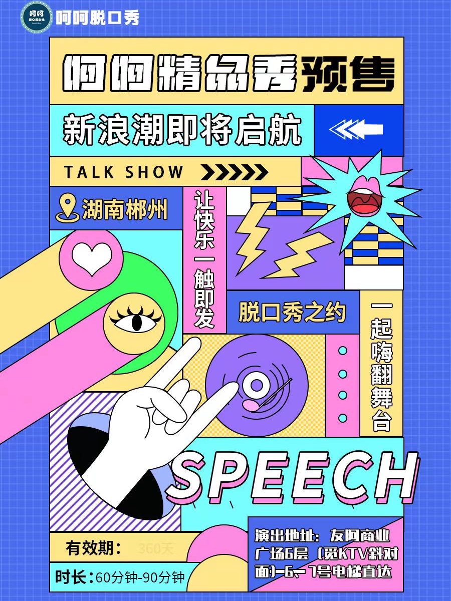 郴州[精品秀]｜呵呵脱口秀·国庆加场 嗨到不行