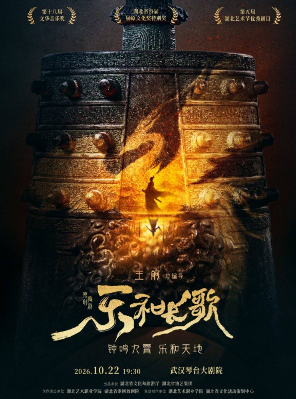 灵动长江:原创舞剧《乐和长歌》