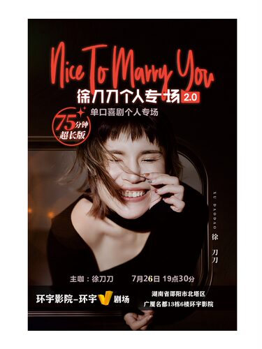 [徐刀刀脱口秀专场] 邵阳-《NICE TO MARRY YOU》