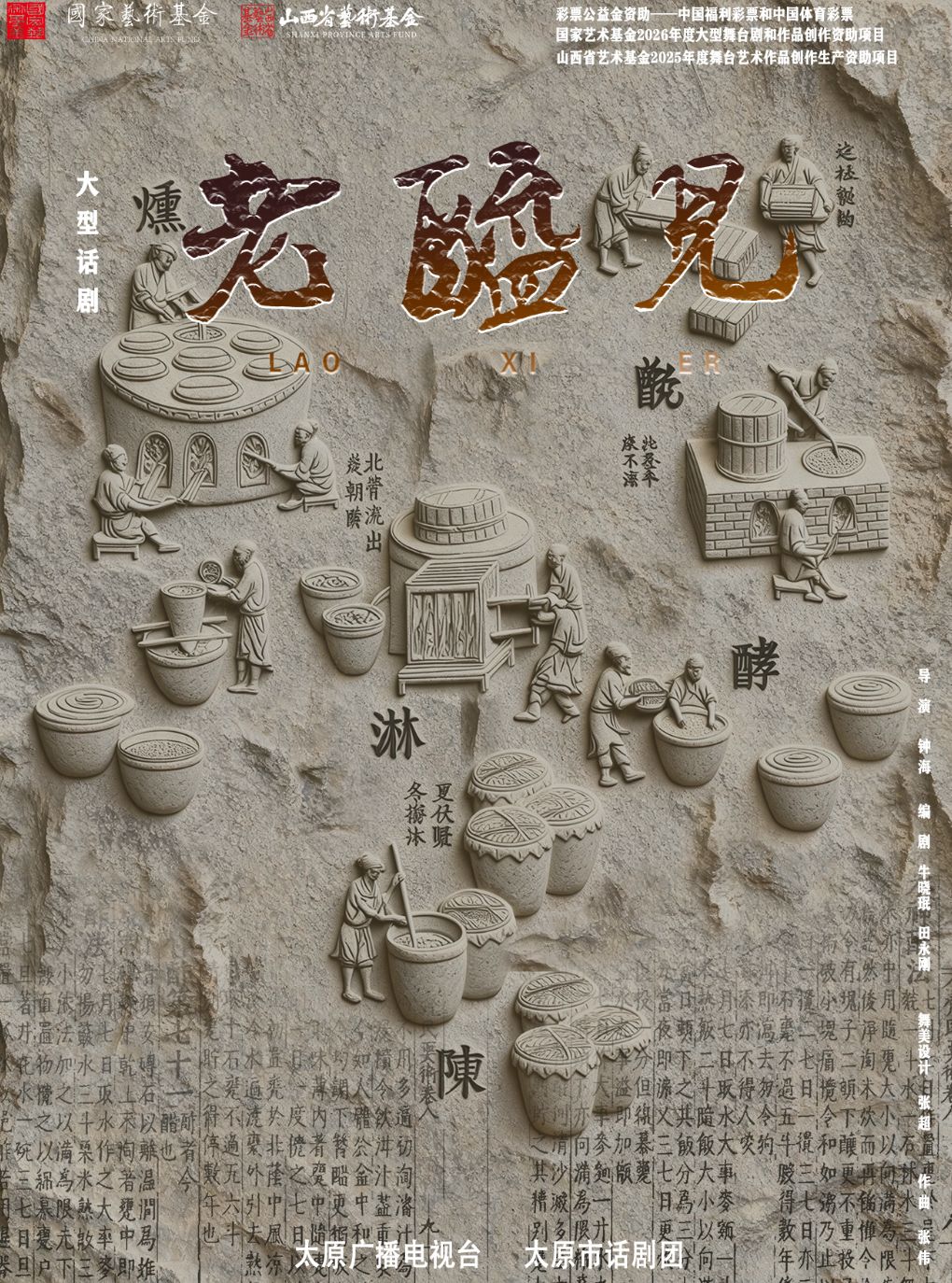 【太原】大型话剧《老醯儿》