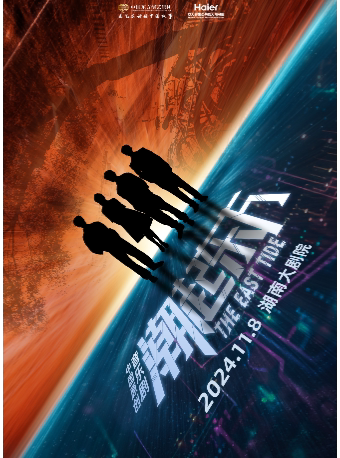 长沙音乐剧《潮起东方》