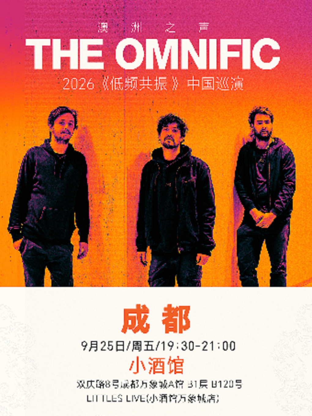 热门活动-【成都】【SoundVibe呈现｜澳洲前卫金属双贝斯乐队The Omnific《低频共振》成都站】