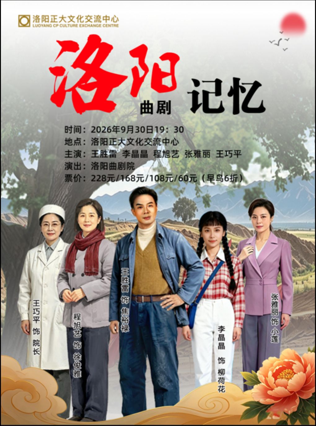 【洛阳】洛阳曲剧院原创现代戏《洛阳记忆》首演