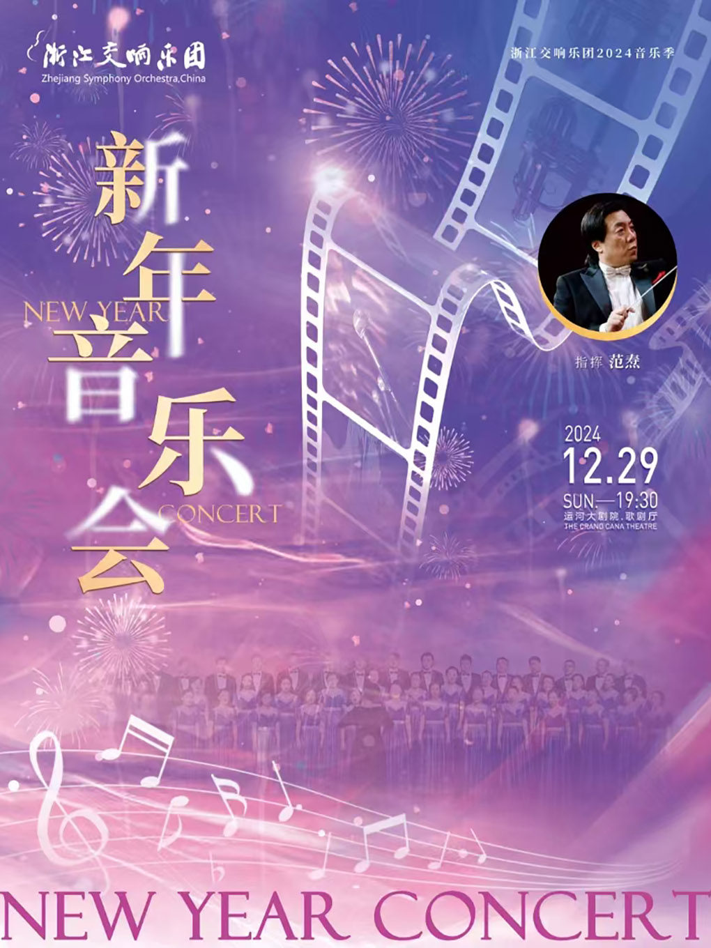 杭州浙江交响乐团2025新年音乐会