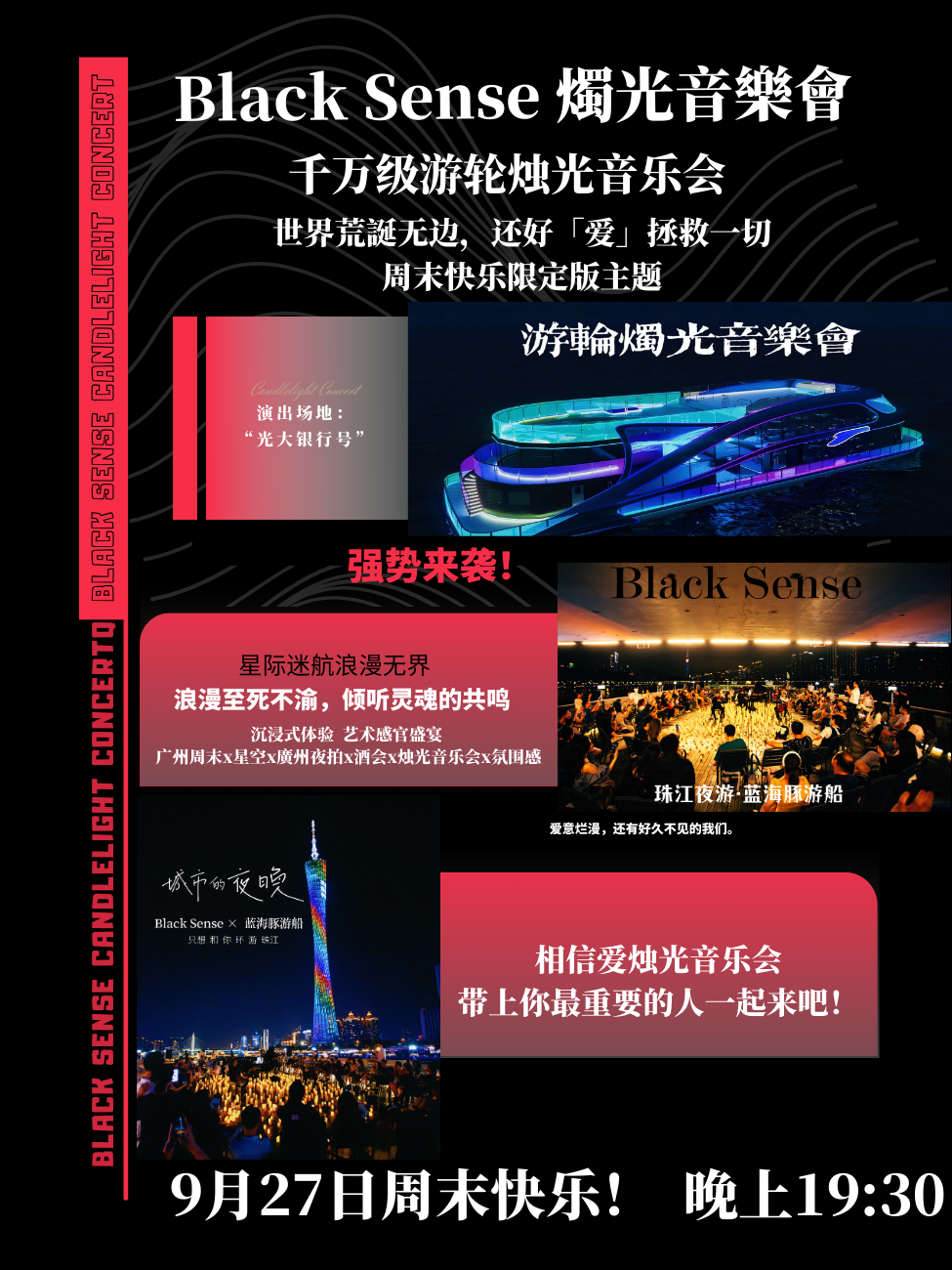 热门活动-【广州】Black Sense燭光音樂會·周末快乐·游轮烛光音乐会|周末限定版 广州