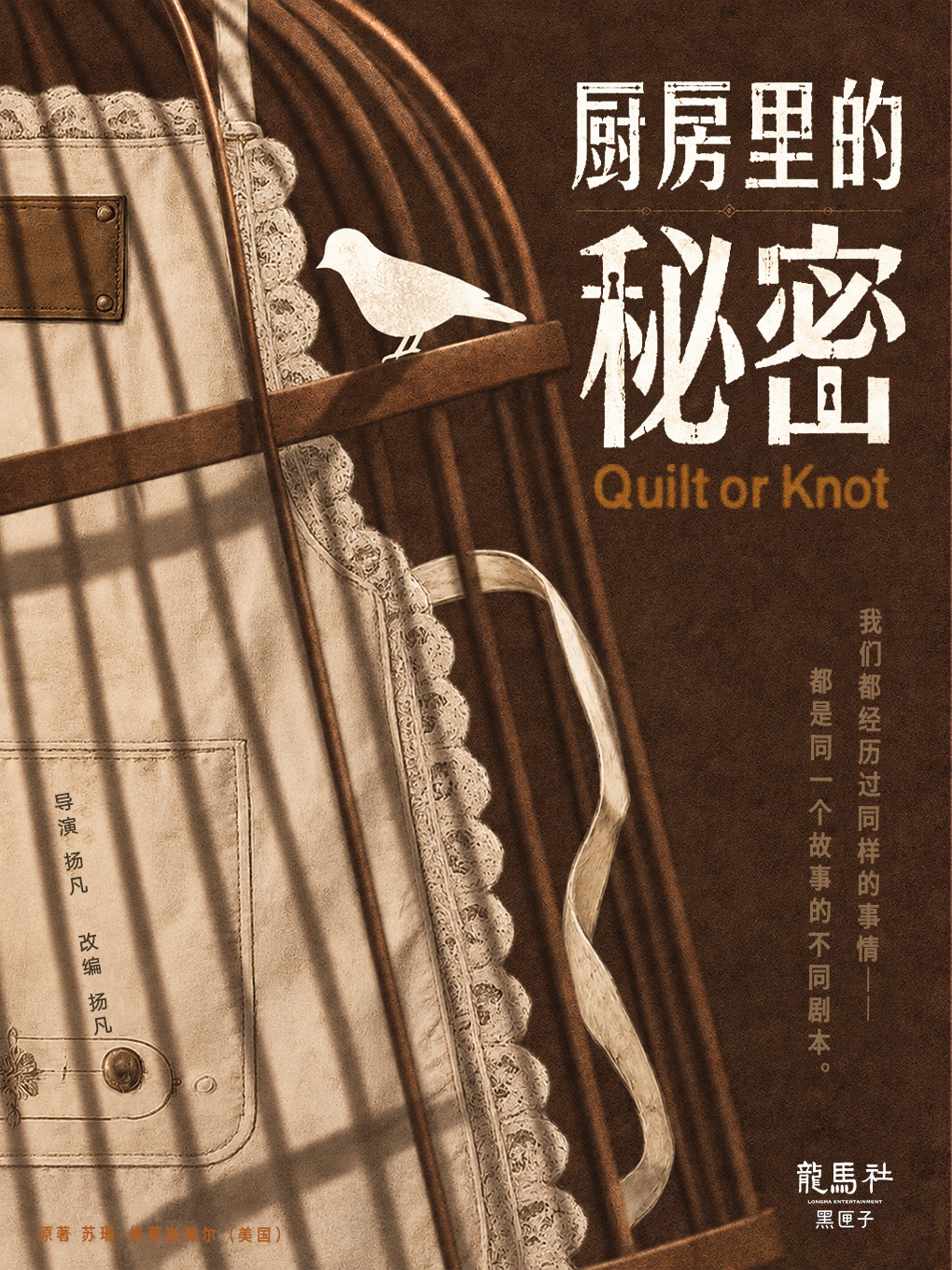 【青岛】喜人执导·经典改编勘疑剧《厨房里的秘密》
