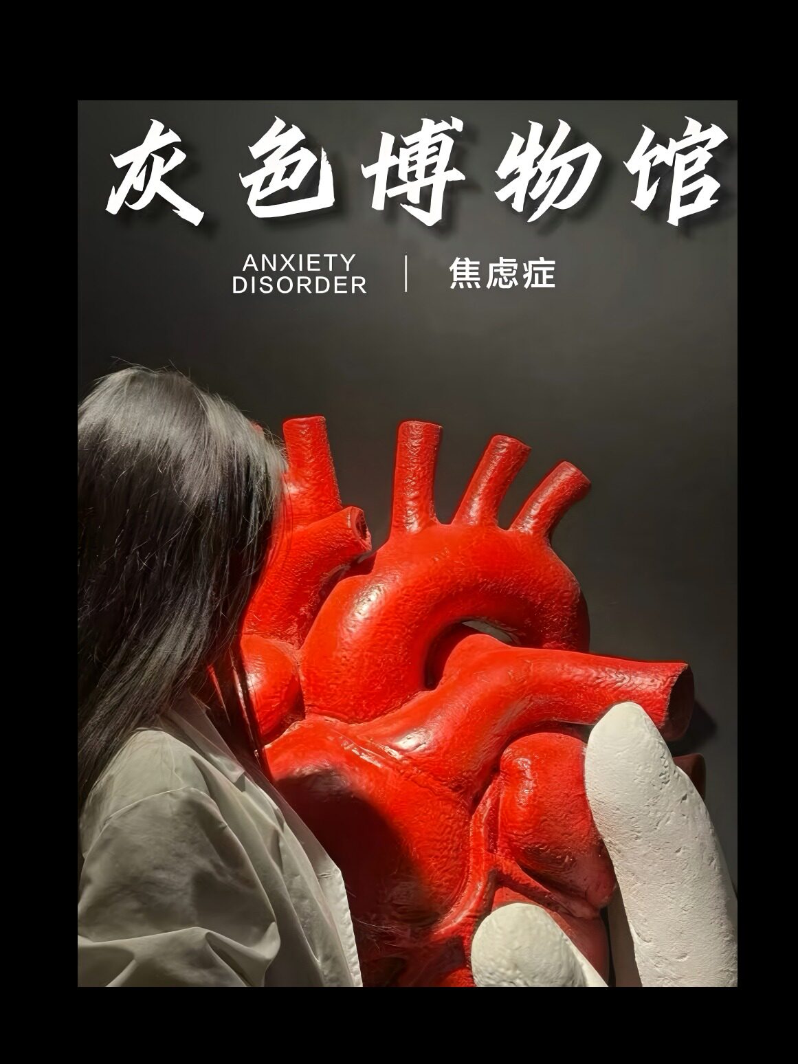 热门活动-【广州】《灰色博物馆》(广州展)