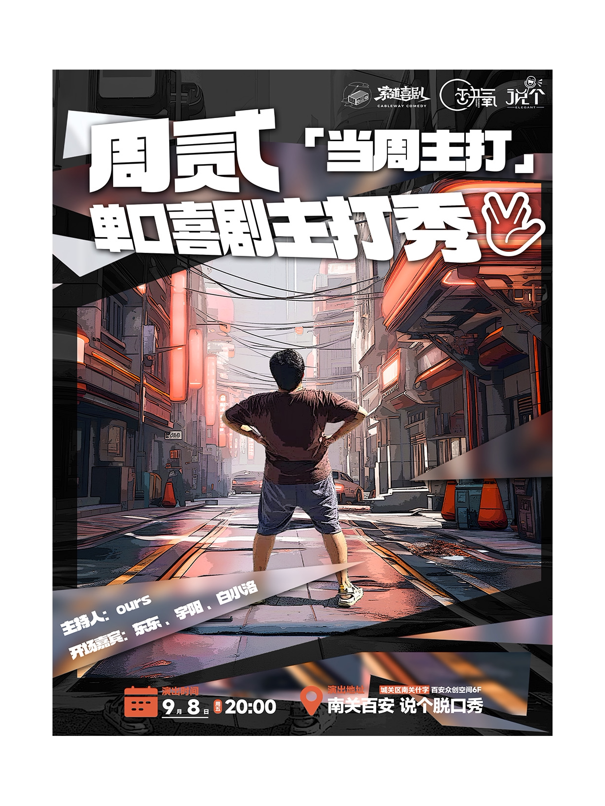 【兰州】9月8日|“周贰”单口喜剧主打秀|“当周主打”