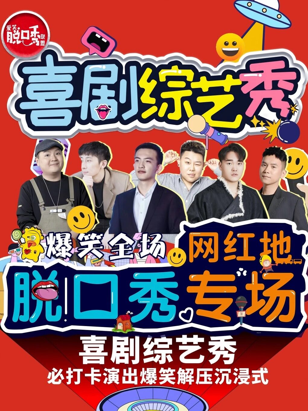 北京天天脱口秀·三里屯太古里 S0H0 店|精品喜剧之夜|周一至周日|网红工体|即兴开放麦吐槽综艺秀