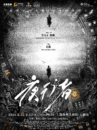 李乃文&唐旭主演谍战舞台剧《夜行者》