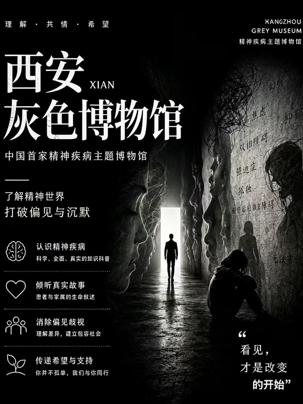 热门活动-【西安】西安·《灰色博物馆-让情绪被看见》沉浸式心灵治愈展