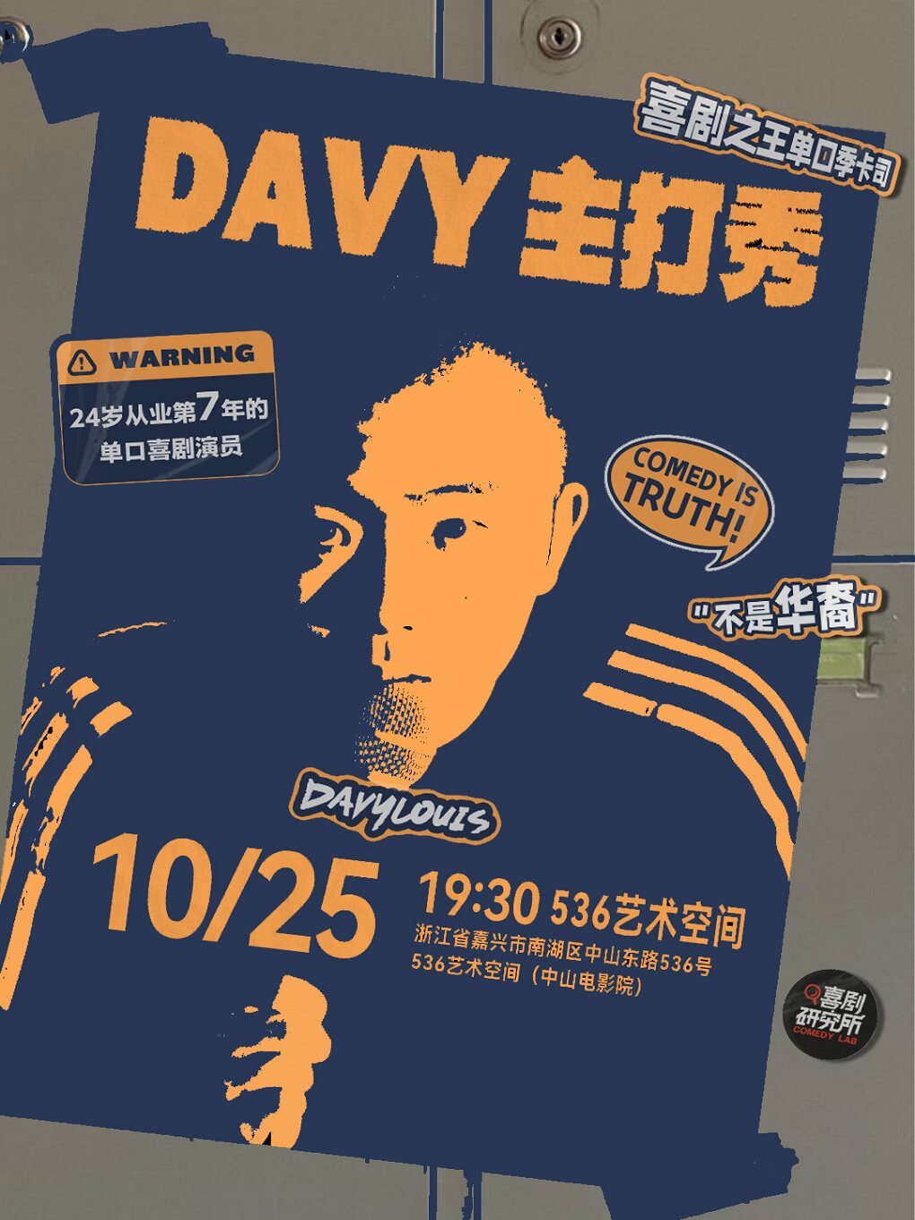嘉兴DAVY主打秀