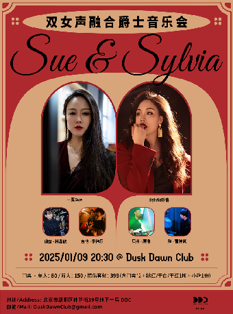 Sue & Sylvia双女声融合爵士音乐会