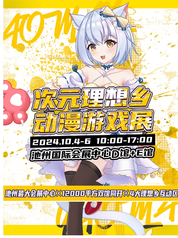 安徽池州次元理想乡动漫游戏展 动漫展 漫展 二次元 cos cosplay 汉服 国风 JK 国潮
