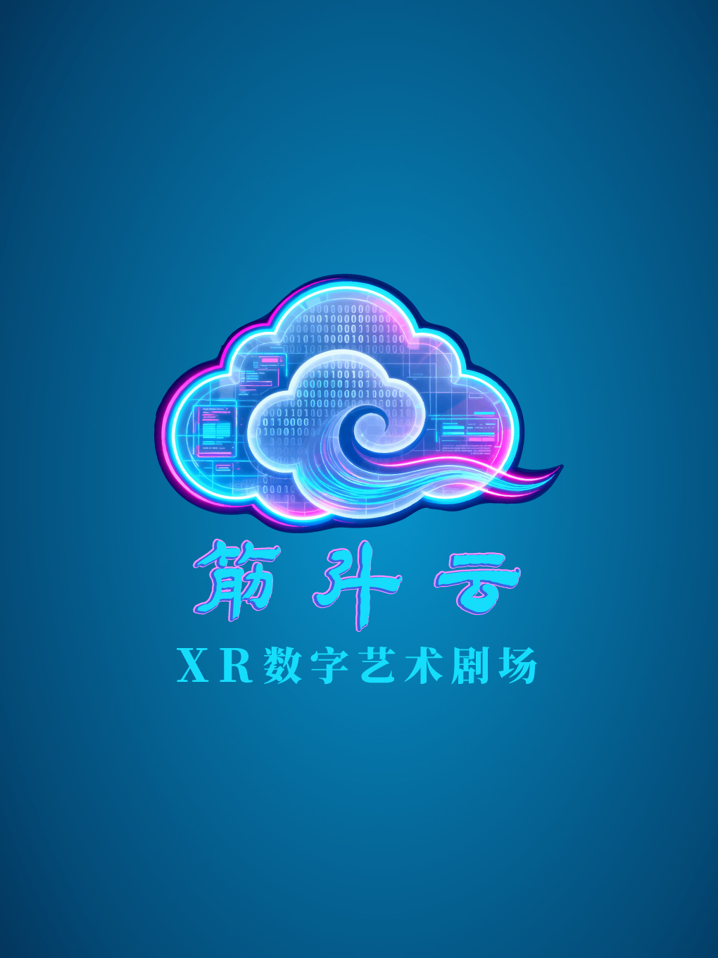 热门活动-【广州】“筋斗云”XR数字艺术剧场·沉浸式VR体验