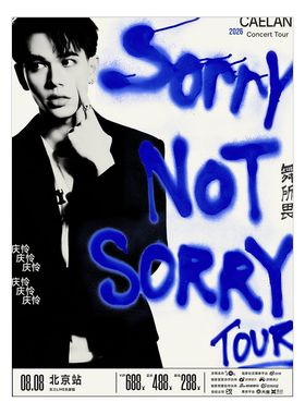 庆怜2026「SORRY NOT SORRY·舞所畏」巡回演唱会-北京站