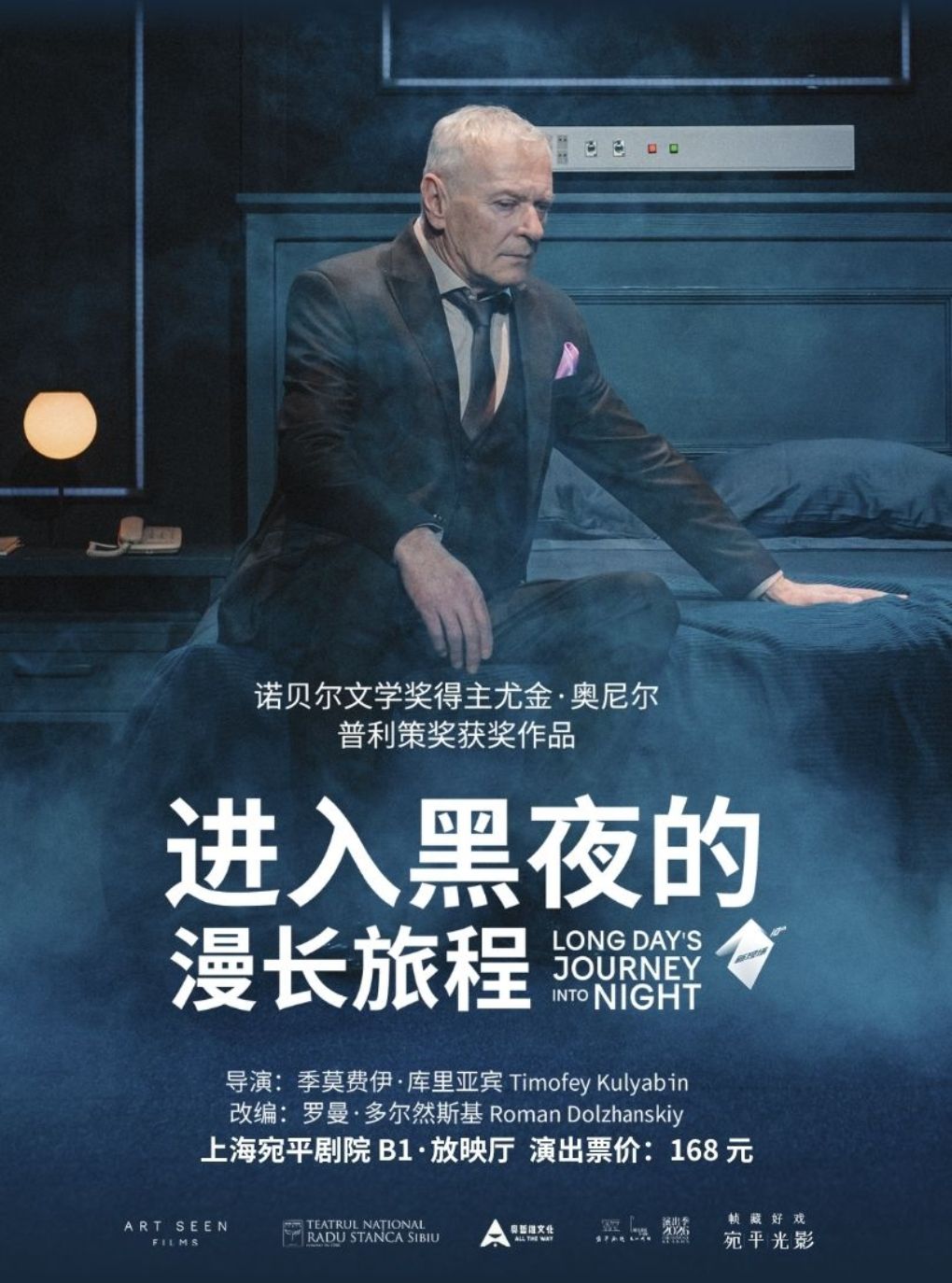 热门活动-【上海】高清放映——话剧《进入黑夜的漫长旅程》