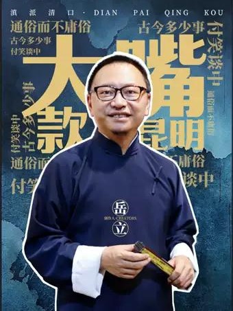 奇妙兔年：“大嘴款昆明”新春开讲