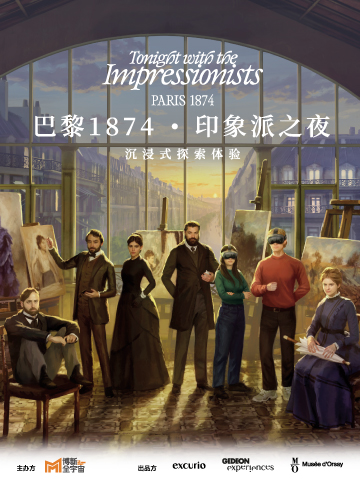 热门活动-【武汉】「巴黎1874·印象派之夜」沉浸式探索体验