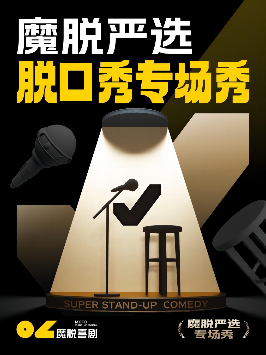 黄石脱口秀 | 邓迪文脱口秀专场《玩家》|全国连锁厂牌 | 严选精品专场秀爆笑全国巡演