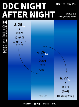 秦皇岛「阿那亚·虾米音乐节 」DDC Night After Night | 张婉清 / 许钧，CNdY