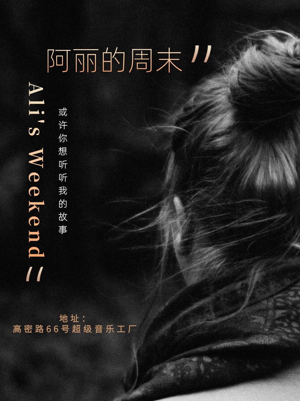 青岛阿丽的周末