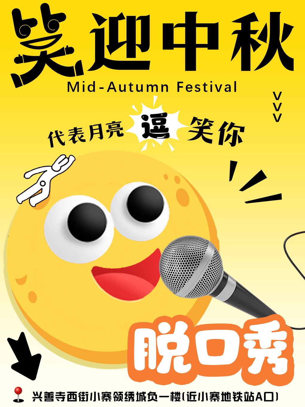 西安脱口秀小寨黑马秀 | 全国知名脱口秀大咖 | 年轻潮流 | 中秋节爆笑专场 | 可乐喜剧