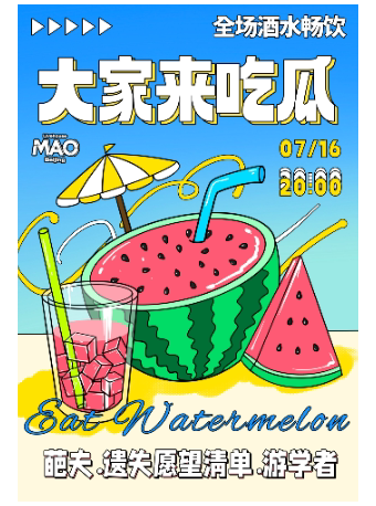 北京【大家来吃瓜】全场酒水畅饮 葩夫+遗失愿望清单+游学者