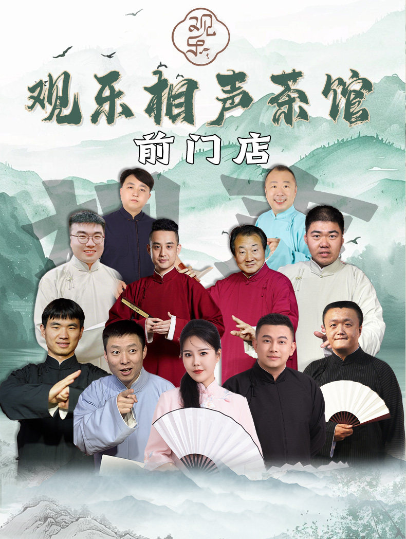 热门活动-【北京】观乐相声专场