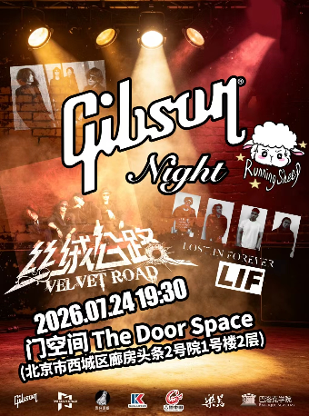 热门活动-【北京】Gibson之夜 Vol.6 丝绒公路×小羊快跑×LIF乐队
