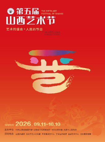 【太原】音乐厅-第五届山西艺术节交响套曲《黄河》