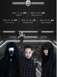 四夕允千乐队巡演 上海站