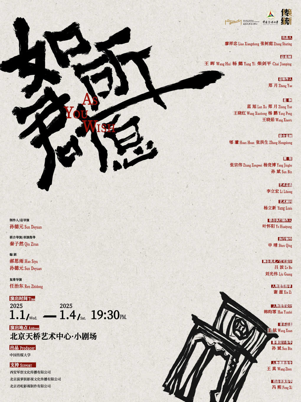 话剧《如君所愿》