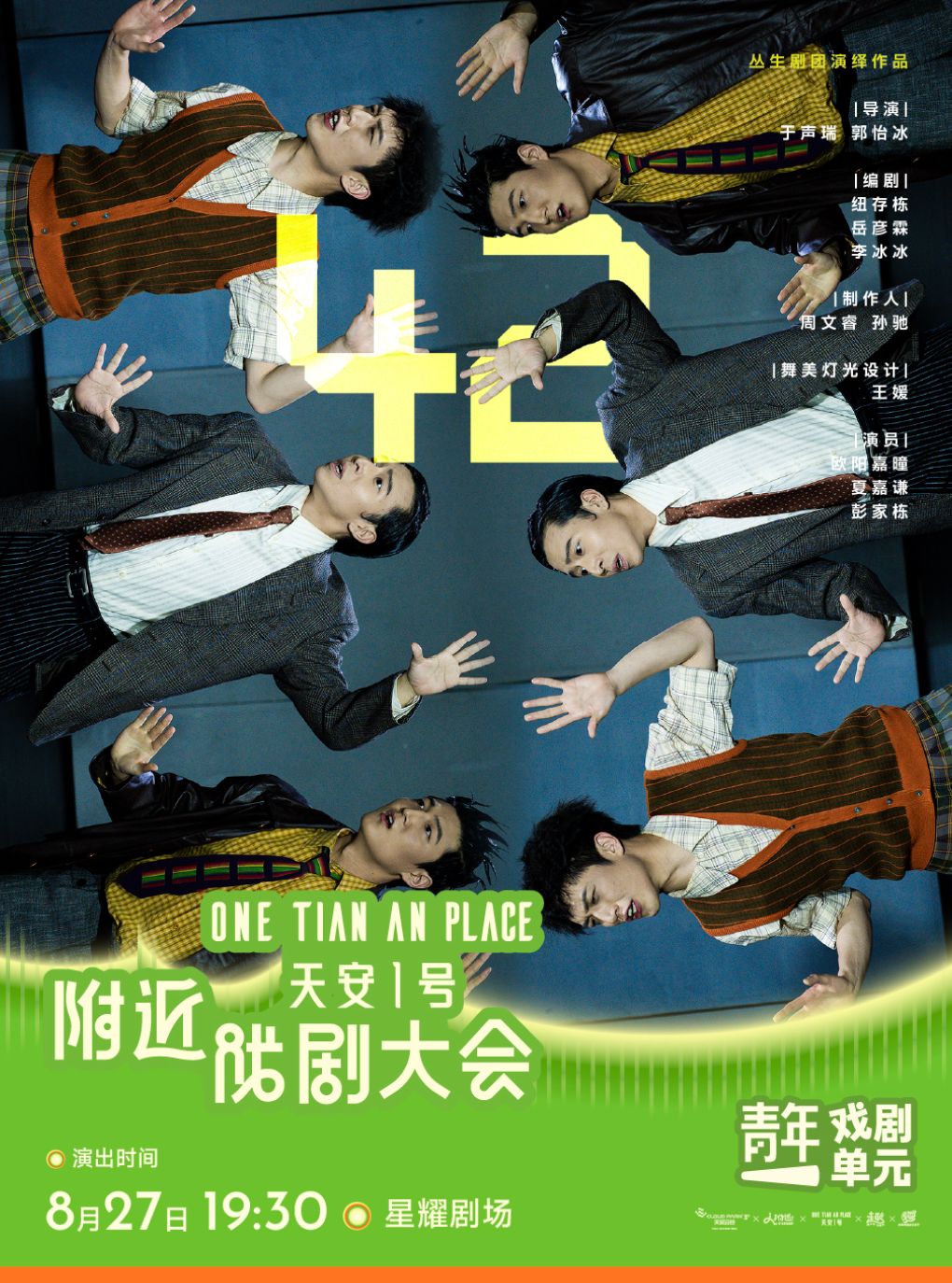 热门活动-【深圳】深圳·丛生剧团荒诞喜剧《42》