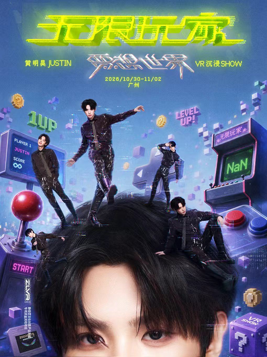 贾想世界·无限玩家 VR沉浸式—广州站
