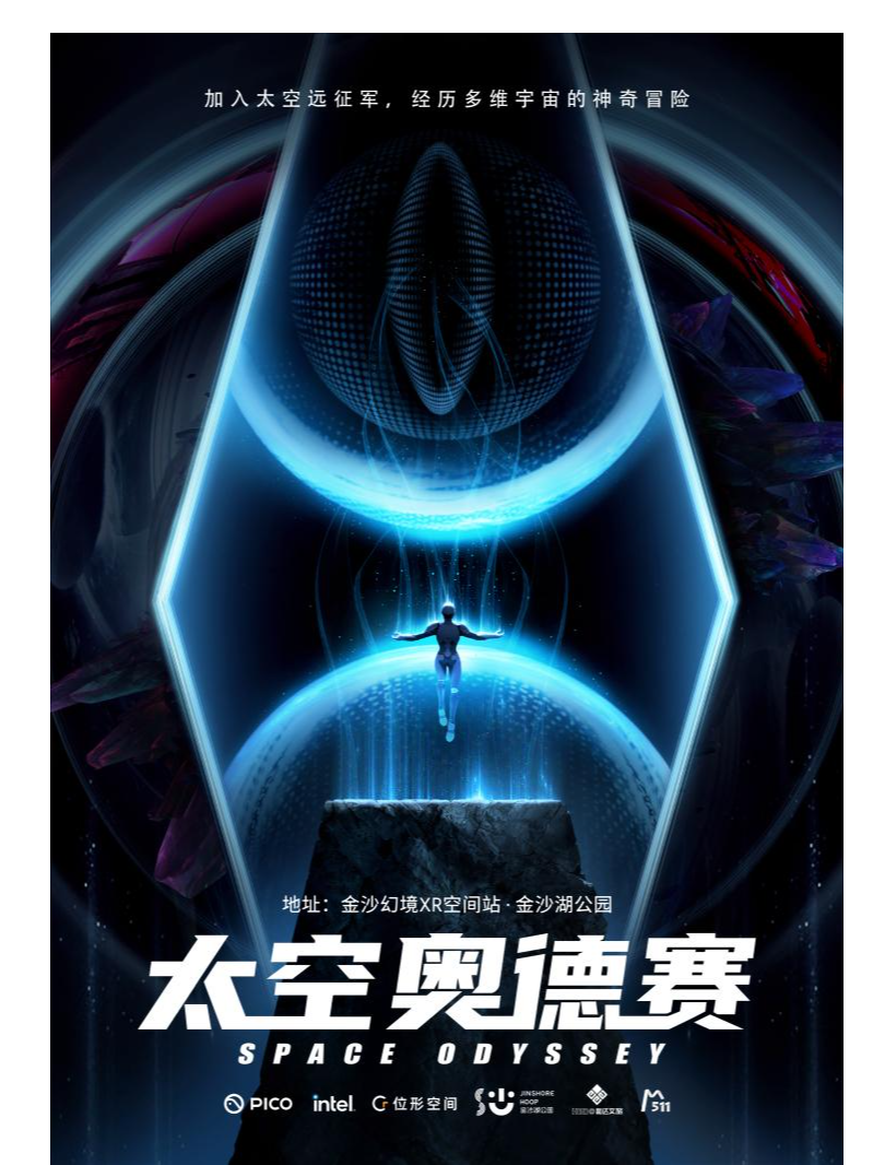 【杭州】《太空奥德赛》沉浸式VR探索体验