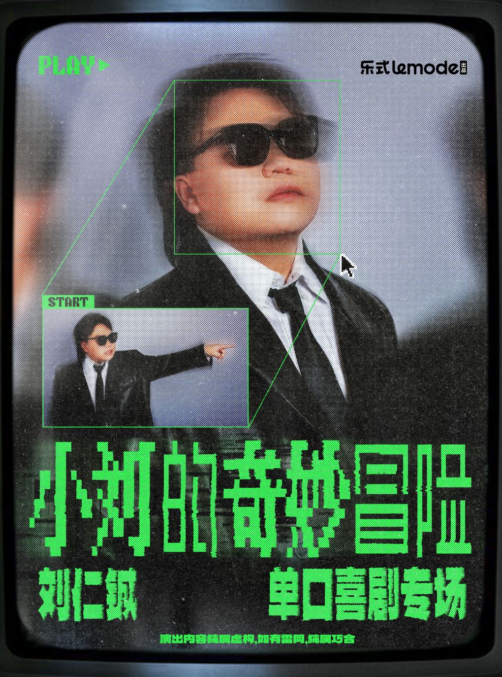 【长沙】8月14日·刘仁铖《小刘的奇妙冒险》单口喜剧专场-长沙站