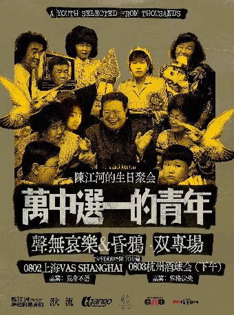 上海『万中选一的青年』声无x昏鸦