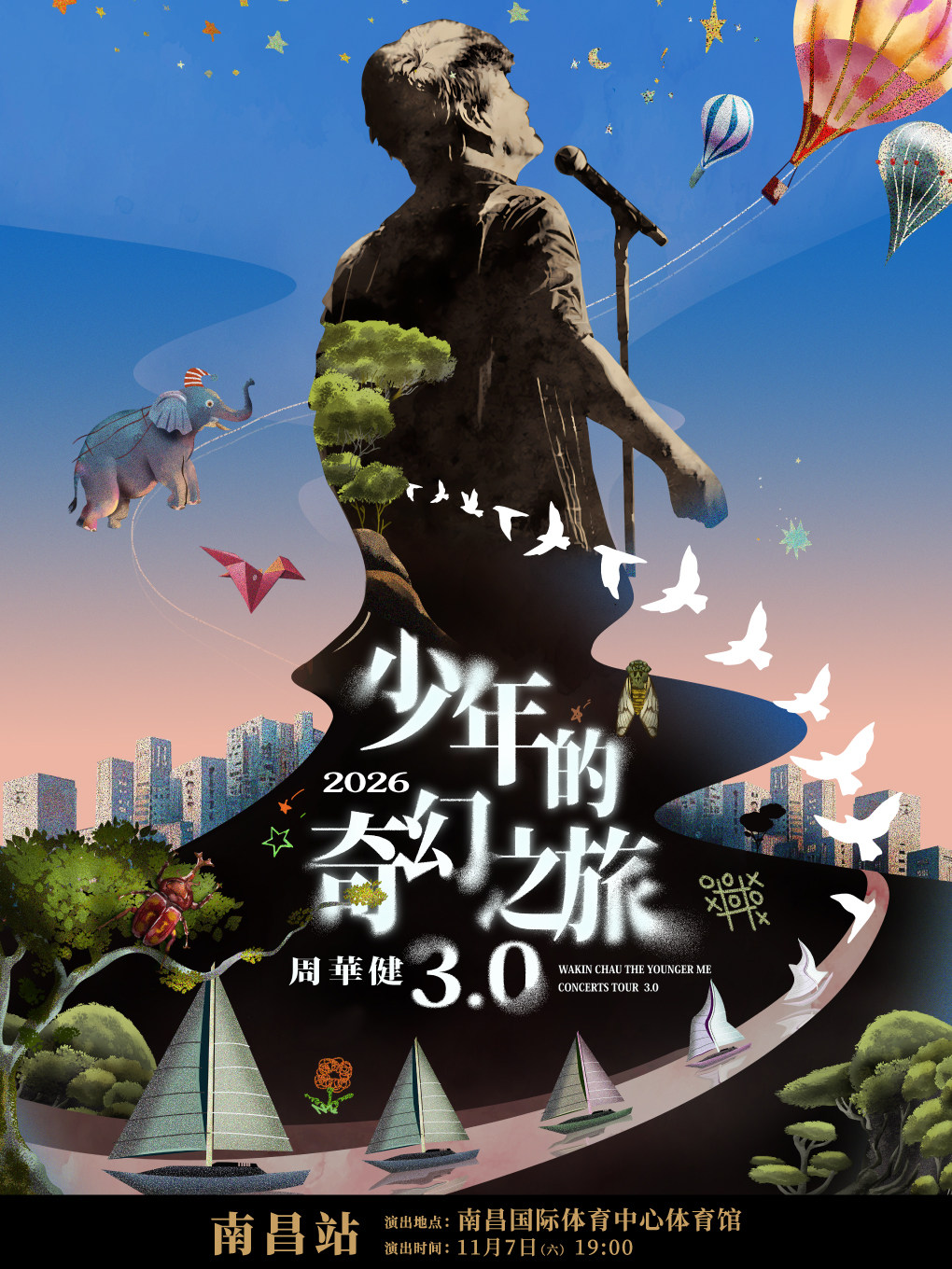 【南昌】周华健2026“少年的奇幻之旅3.0”巡回演唱会-南昌站