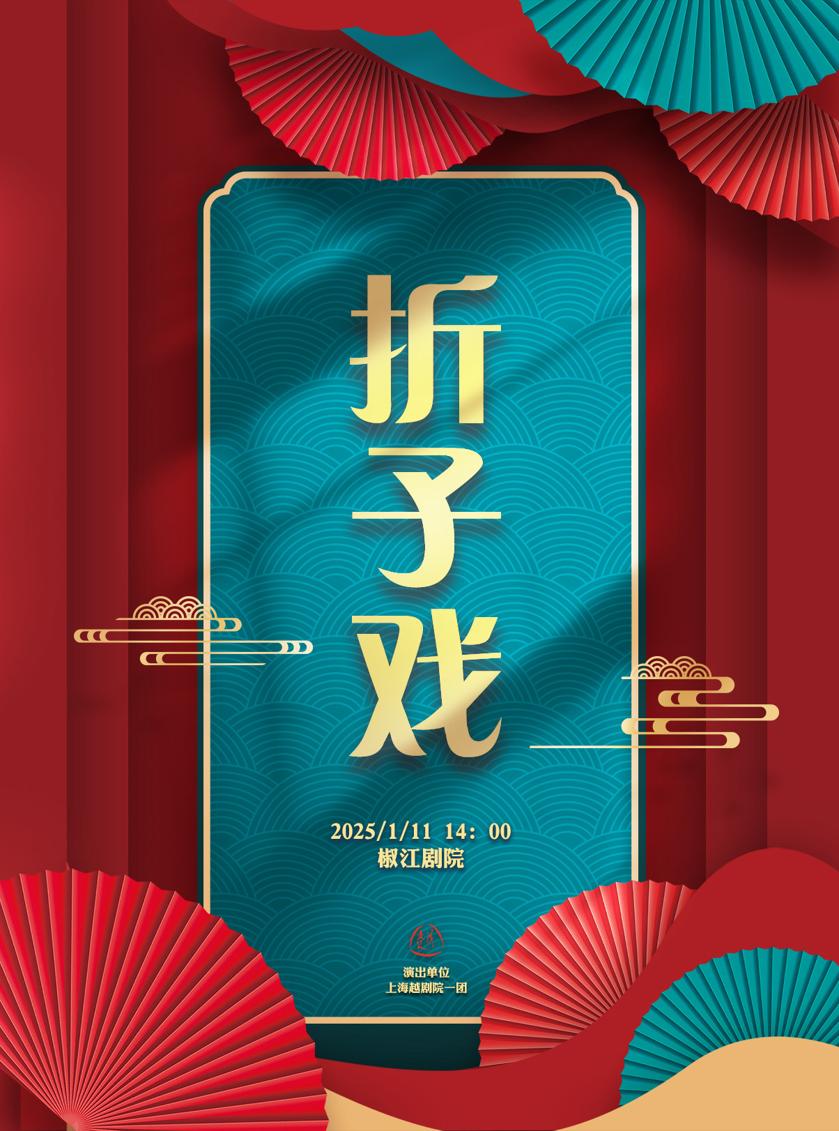 台州上海越剧院越剧《折子戏专场》