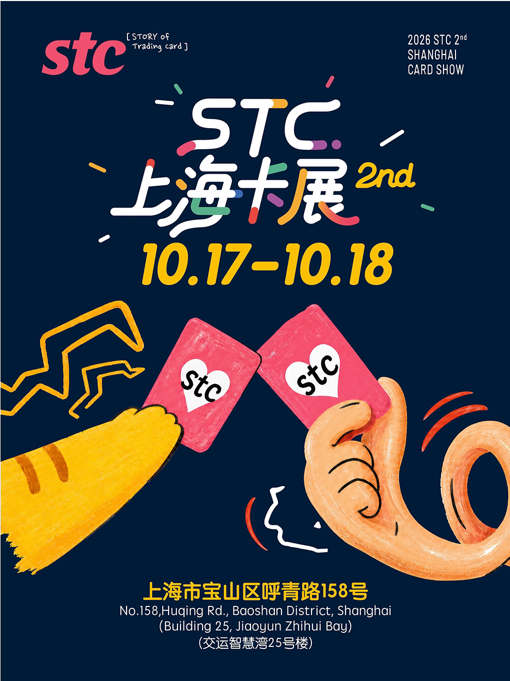 STC · 2026第二届上海卡展 The 2nd STC Shanghai C…