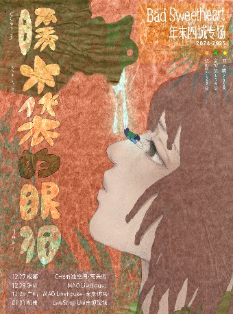 Bad Sweetheart深圳演唱会