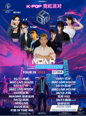霓虹派对重庆演唱会